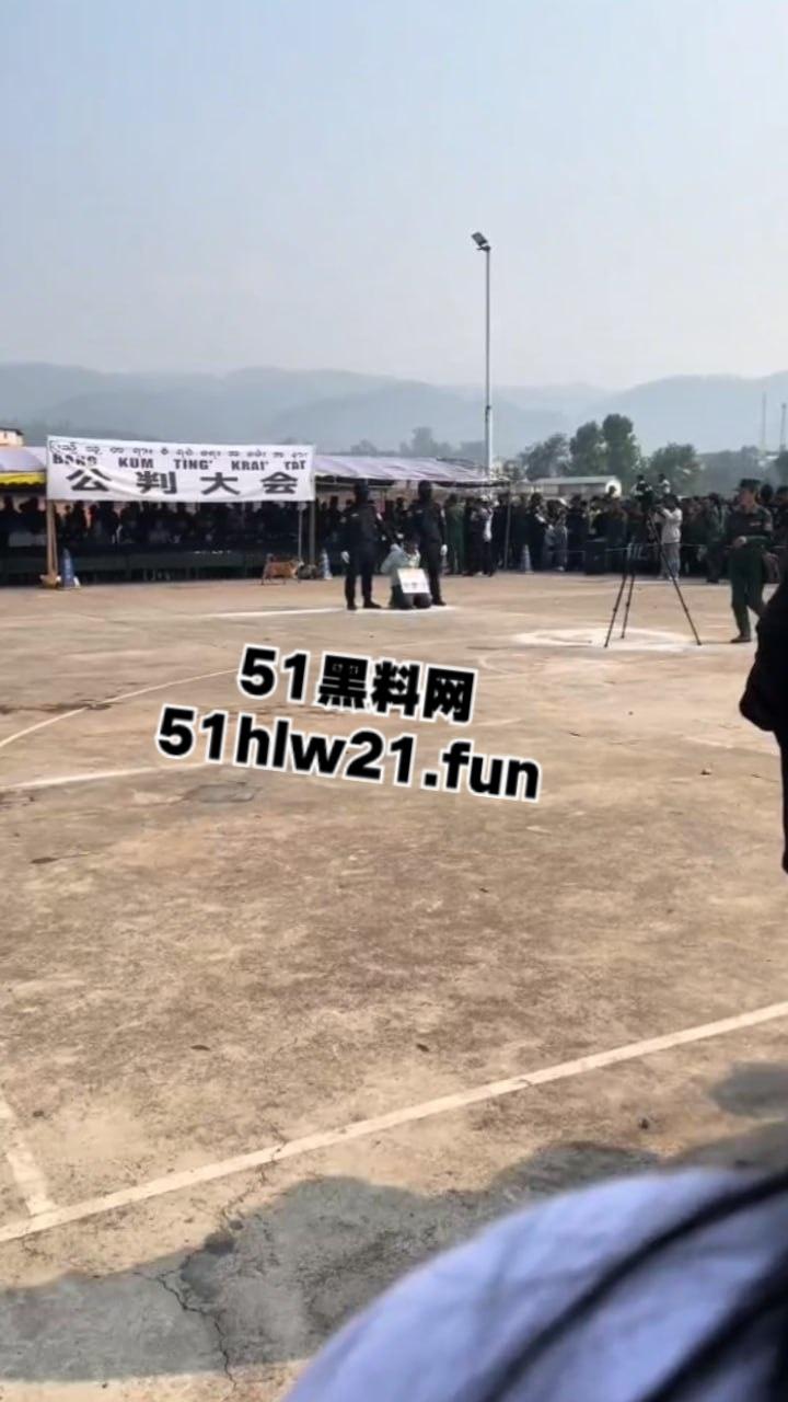 佤邦公判大会现场,员工谋杀老板一案24岁杀人犯【陈赛道】被处以极刑立即执行。-7
