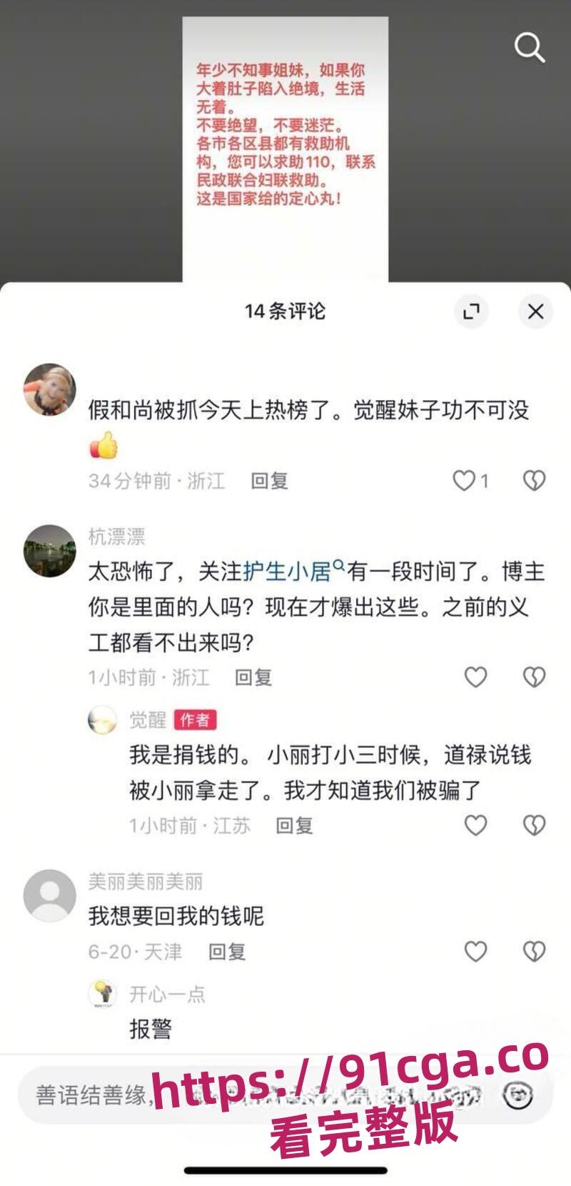 抖音网红和尚爸爸道禄人设崩塌真相 私生活混乱包养小三诈捐挪用善款!-8