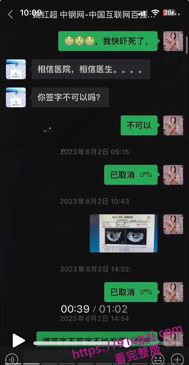 河南中钢网科技集团股董事长姚红超爆出轨传闻被敲诈 情妇董山山实名举报玩弄女性-12