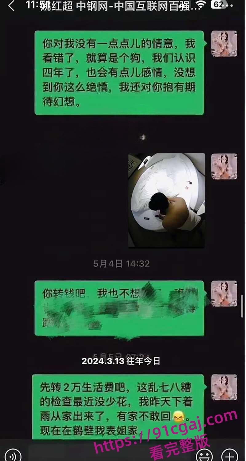 河南中钢网科技集团股董事长姚红超爆出轨传闻被敲诈 情妇董山山实名举报玩弄女性-17