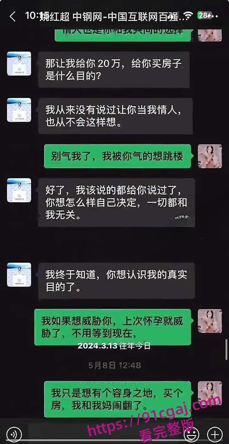 河南中钢网科技集团股董事长姚红超爆出轨传闻被敲诈 情妇董山山实名举报玩弄女性-19