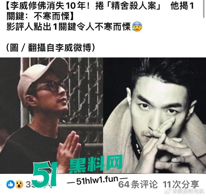 台湾偶像剧男神【李威】曾出演放羊的星星竟然卷入精舍杀人案,已被警方约谈调查太可怕了。-1