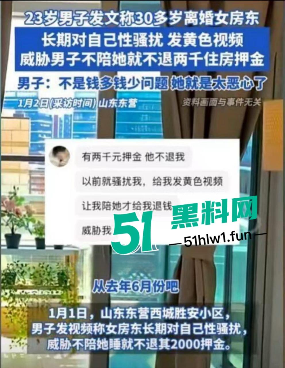 震惊!山东东营23岁小伙遭30多岁的女房东逼迫陪睡,不然租房押金不退,引发网友们热议小伙糊涂!-1