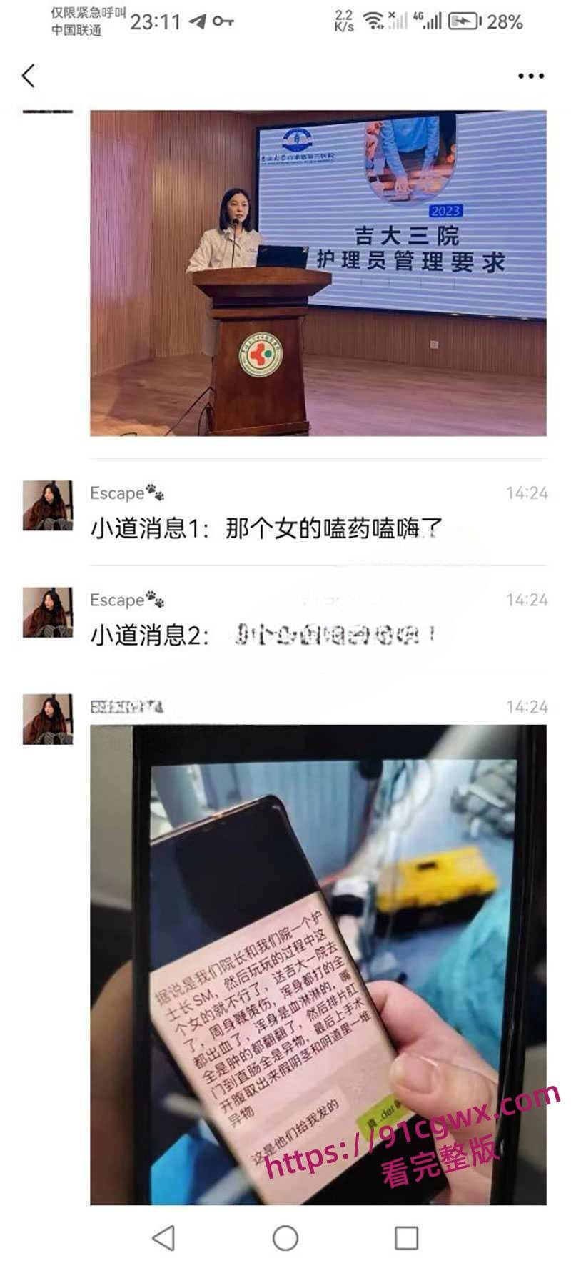 吉林大学三院刘俊志副院长与护士长杨依玲玩SM 药嗑多了往逼里疯狂塞假鸡吧 护士长被玩到直肠穿孔人没了-3