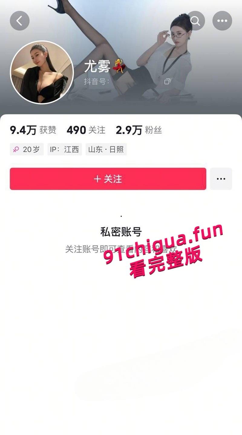 抖音美女网红【尤雾】被富二代包养视频泄露,露脸撅臀被无套爆插,深喉口交表情媚骚至极!-1