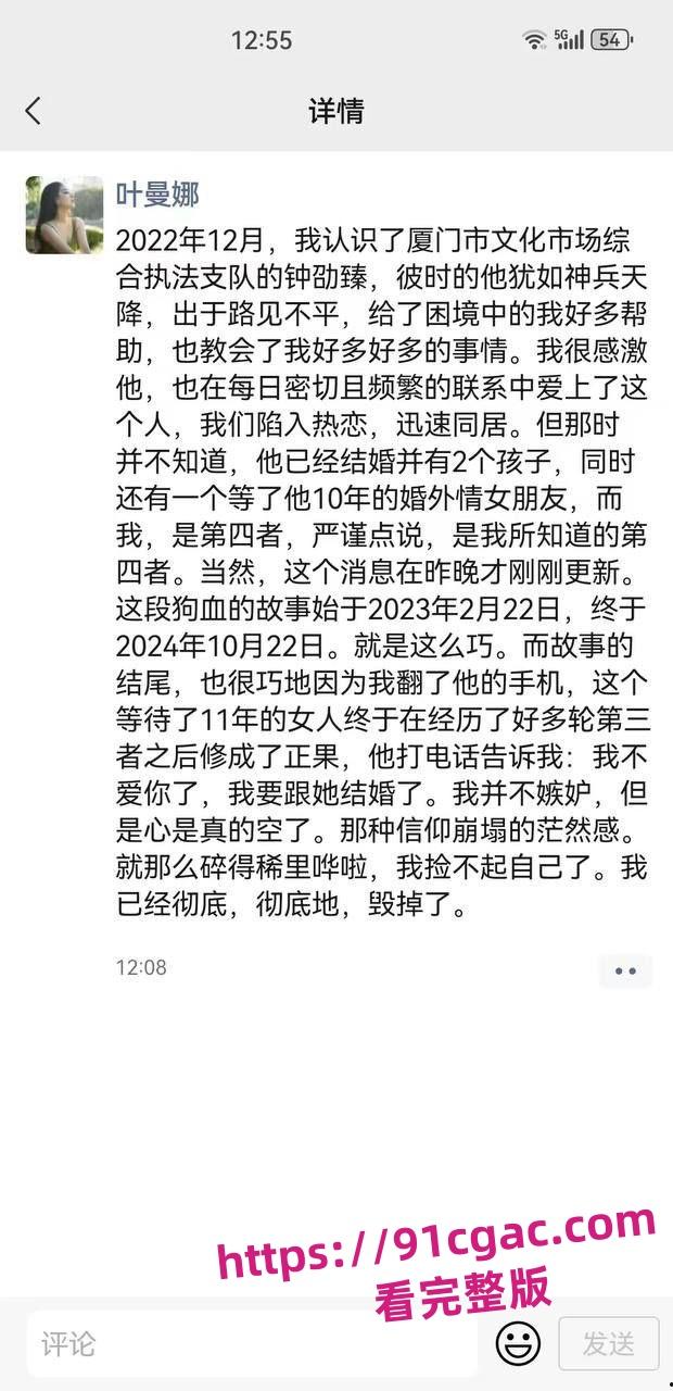 你知道正科级干部钟劭臻弃原配娶小三踹小四的故事吗?你知道迷奸的感受吗?-8
