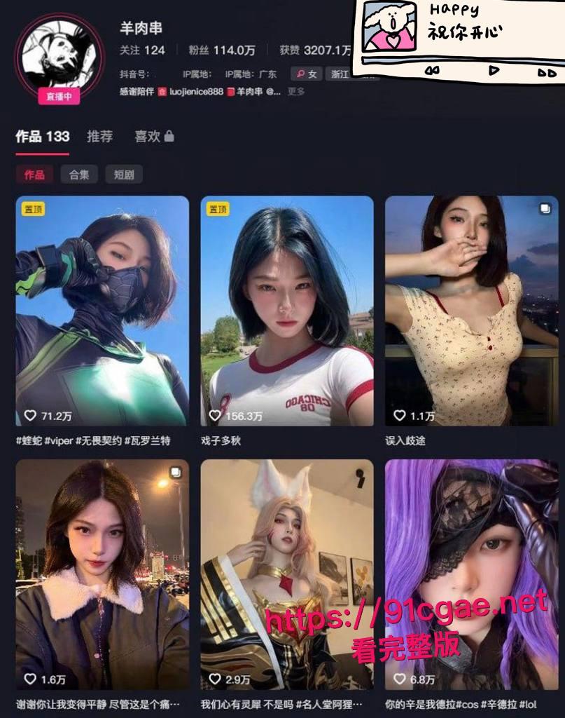 抖音百万粉丝网红羊肉串 口交视频曝光 冷艳女王反差化身低贱母狗 任凭金主玩弄!-9