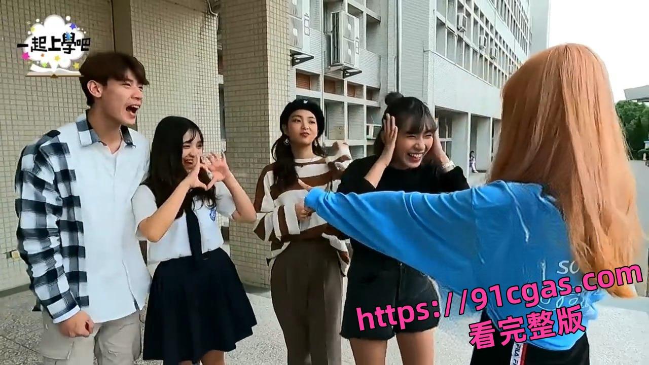 台湾校园综艺《一起上学吧》彭梓妘 不雅自拍被渣男泄露!-3