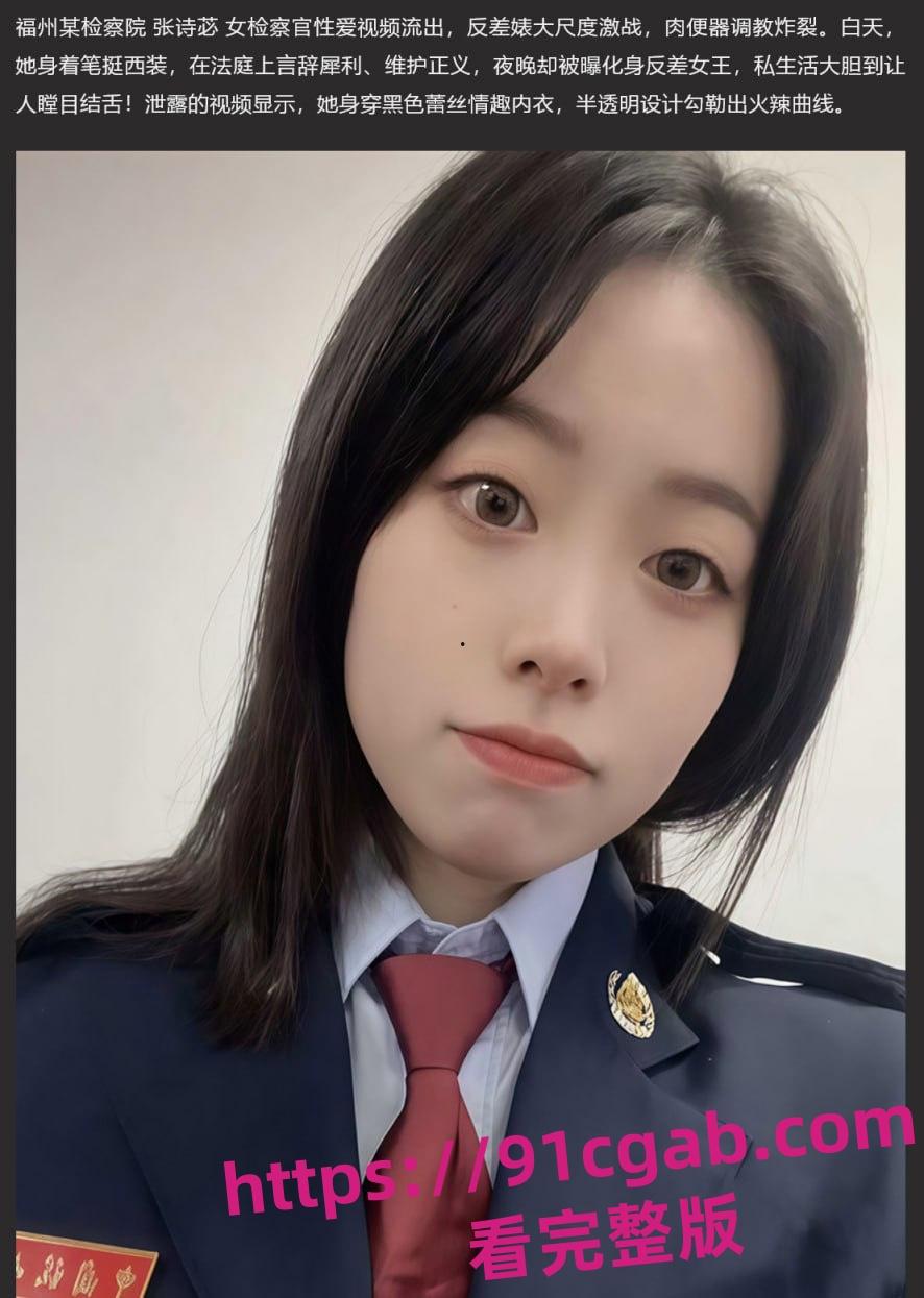 福州检察官张诗苾堕落史!“被爆操”视频流出,网络炸锅!-1