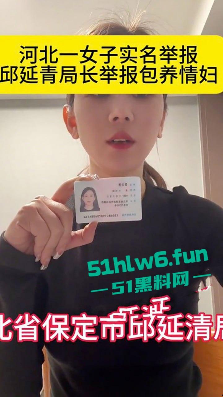 河北雄县副县长【邱延青】包养情妇婚内出轨,被情妇实名举报表面清廉实则巨贪。-9