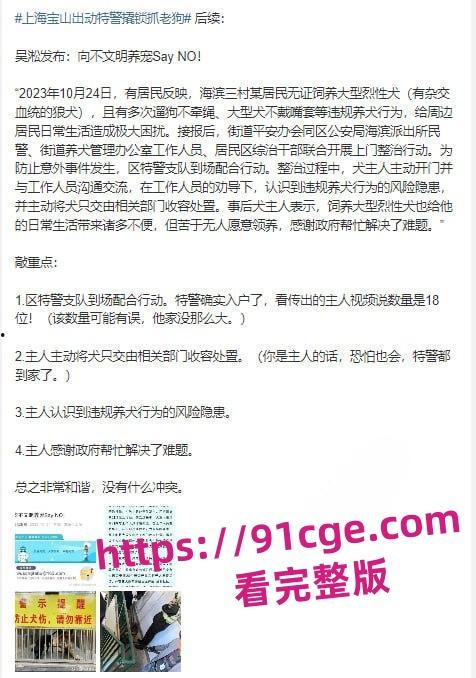 上海抓狗行动特警撬锁 只为抓捕16岁退瘫痪役警犬!-1