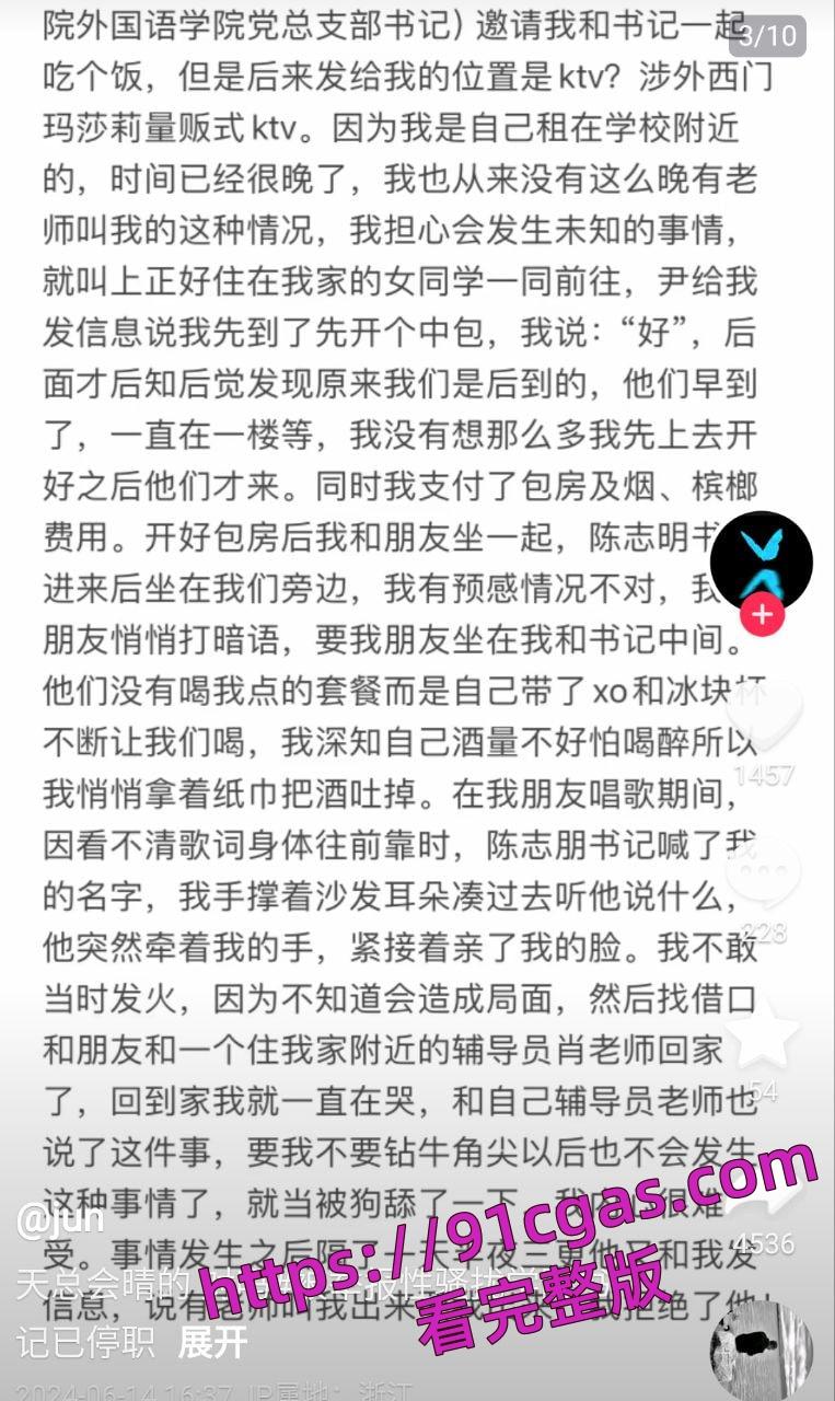 湖南涉外经济学院音乐学院党总支书记 陈志明 被举报性骚扰附视图爆料!-4