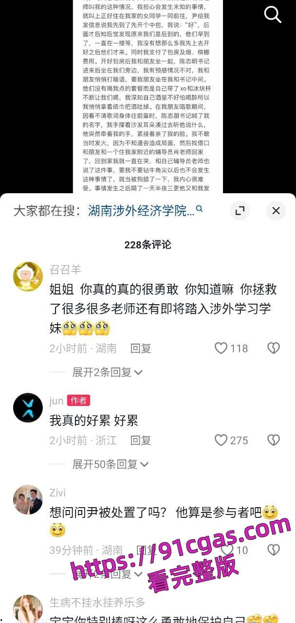 湖南涉外经济学院音乐学院党总支书记 陈志明 被举报性骚扰附视图爆料!-5