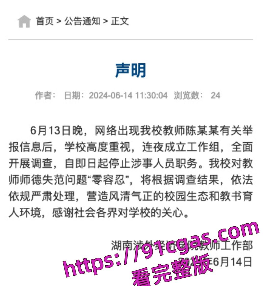湖南涉外经济学院音乐学院党总支书记 陈志明 被举报性骚扰附视图爆料!-6