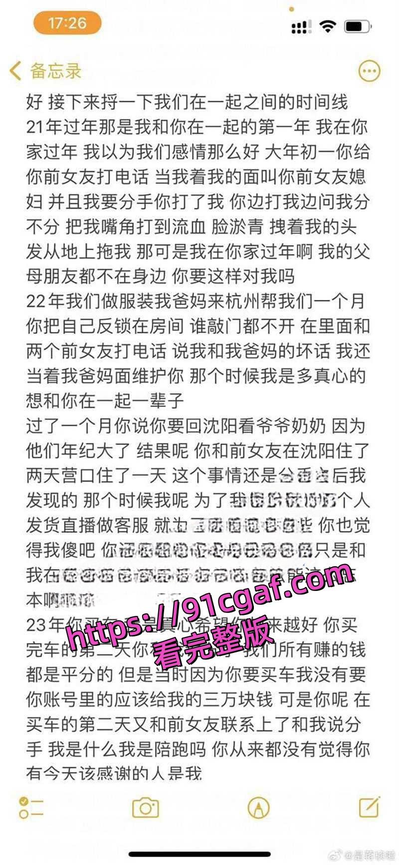 姬圈网红大瓜之女同也出轨家暴!蒋桢曝光杨弋出轨家暴-2