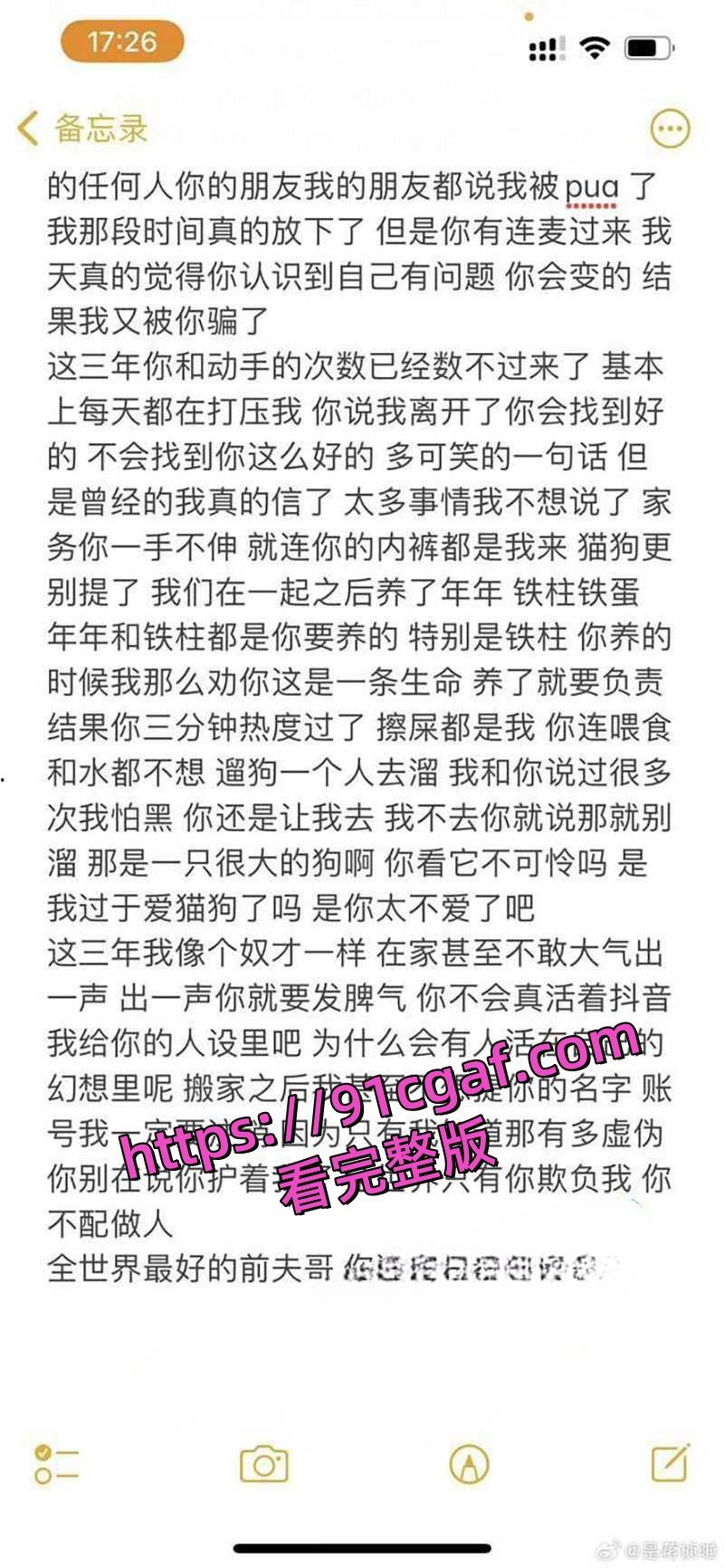 姬圈网红大瓜之女同也出轨家暴!蒋桢曝光杨弋出轨家暴-4