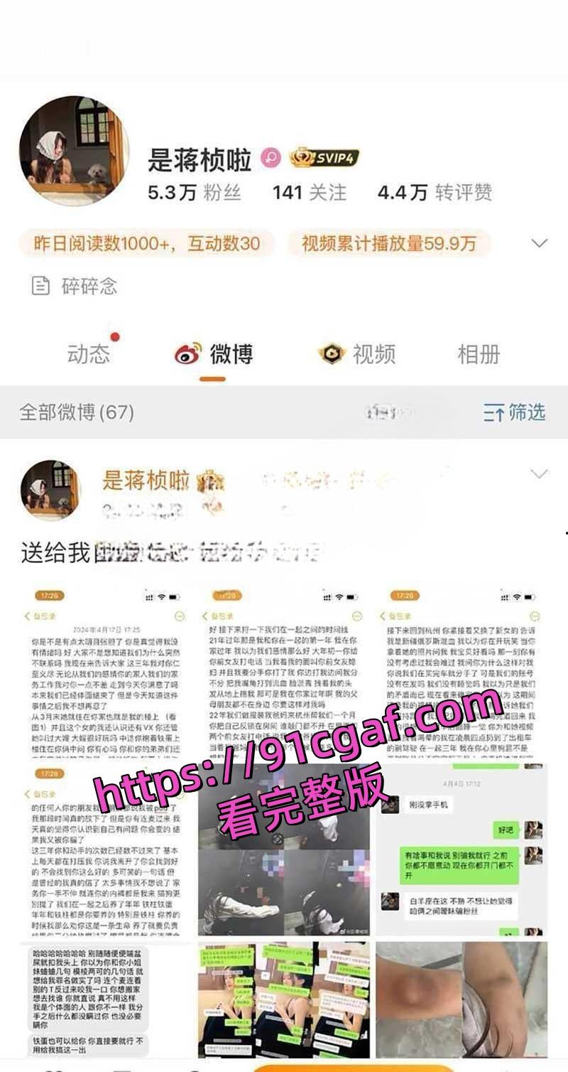 姬圈网红大瓜之女同也出轨家暴!蒋桢曝光杨弋出轨家暴-11