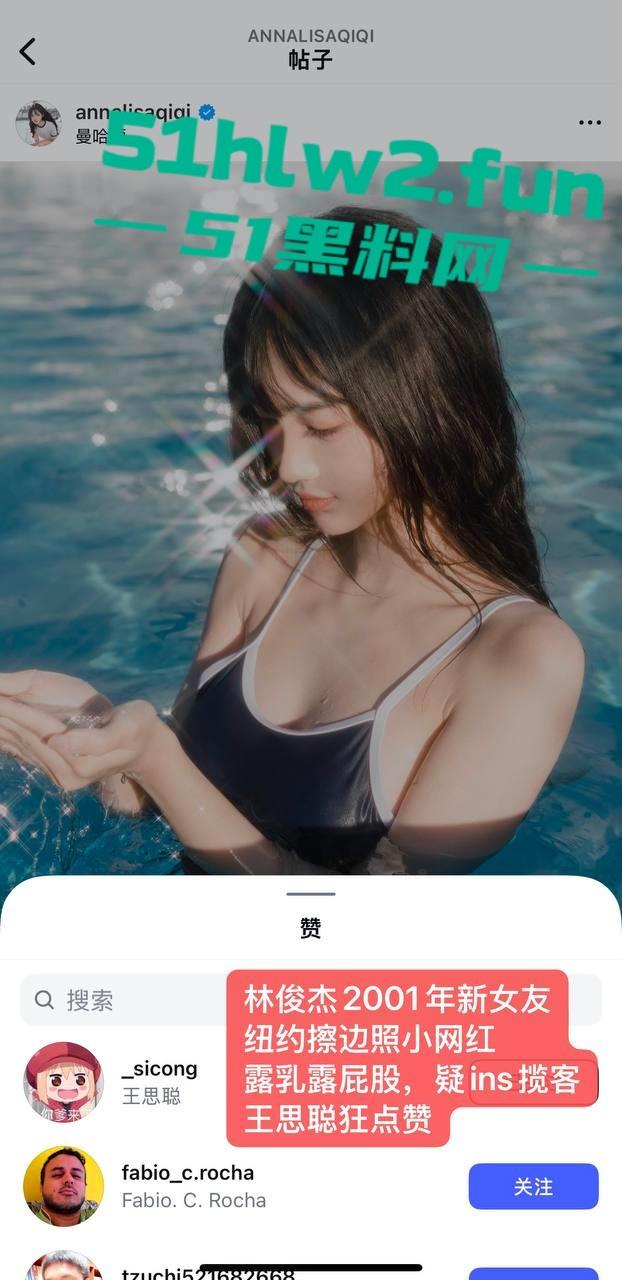 林俊杰彻底沦陷?新女友【Annalisa】擦边照疯传擦边起家,丝袜露肉揽客,富二代都玩过的外围女拿下天王!-7