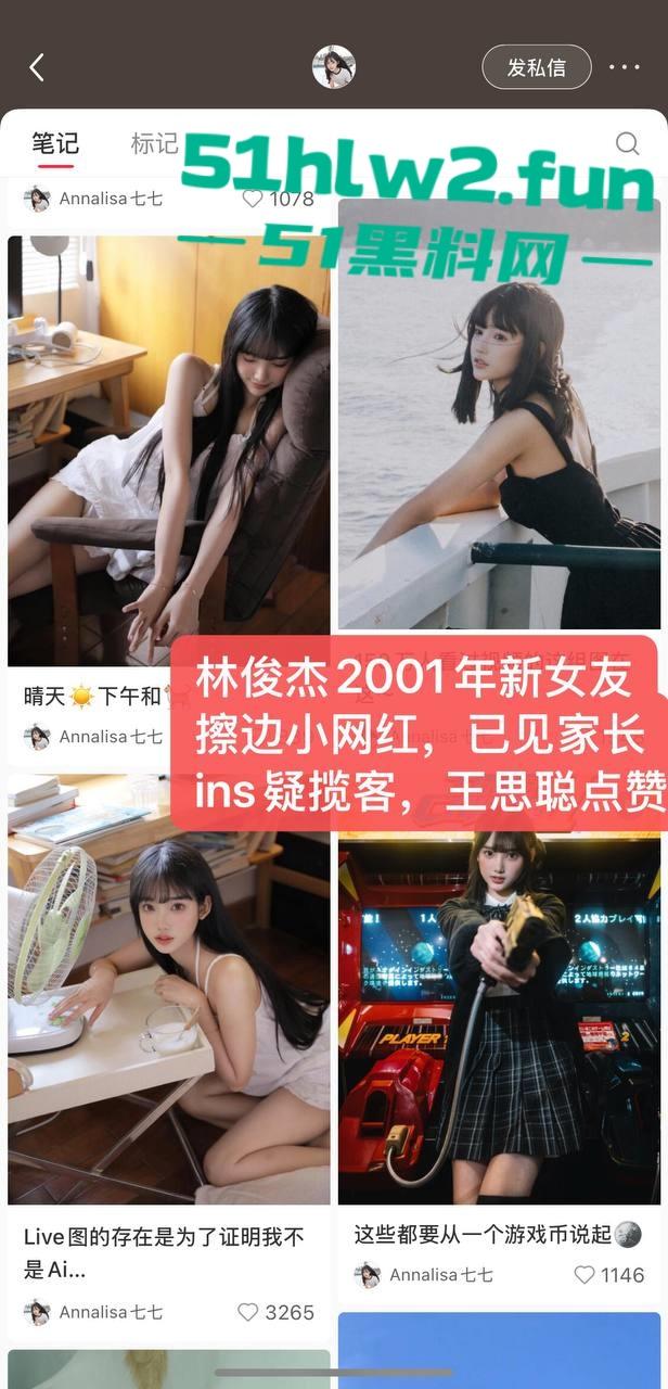 林俊杰彻底沦陷?新女友【Annalisa】擦边照疯传擦边起家,丝袜露肉揽客,富二代都玩过的外围女拿下天王!-25