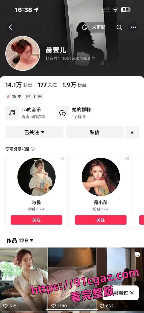 抖音晨萱儿包养费10万一个月 不就卖她奶子大嘛？-3