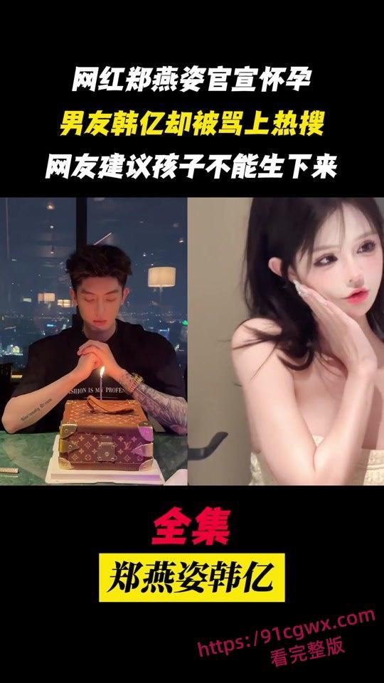抖音千万网红郑燕姿官宣怀孕之际男友韩亿被骂上热搜!曝出男友黑料出轨开房内射女生引发矛盾!-6