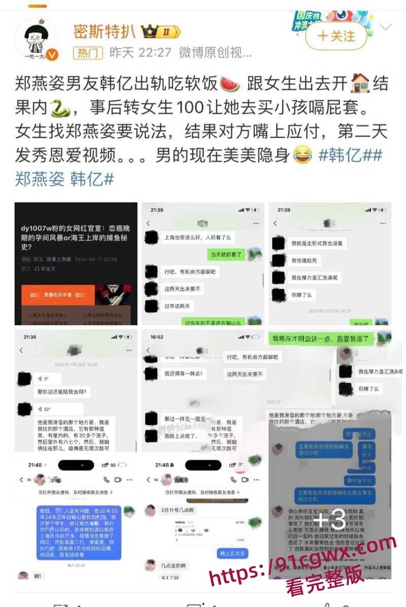 抖音千万网红郑燕姿官宣怀孕之际男友韩亿被骂上热搜!曝出男友黑料出轨开房内射女生引发矛盾!-8