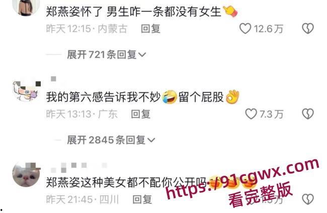 抖音千万网红郑燕姿官宣怀孕之际男友韩亿被骂上热搜!曝出男友黑料出轨开房内射女生引发矛盾!-9