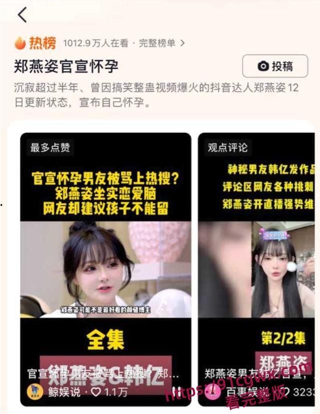 抖音千万网红郑燕姿官宣怀孕之际男友韩亿被骂上热搜!曝出男友黑料出轨开房内射女生引发矛盾!-14