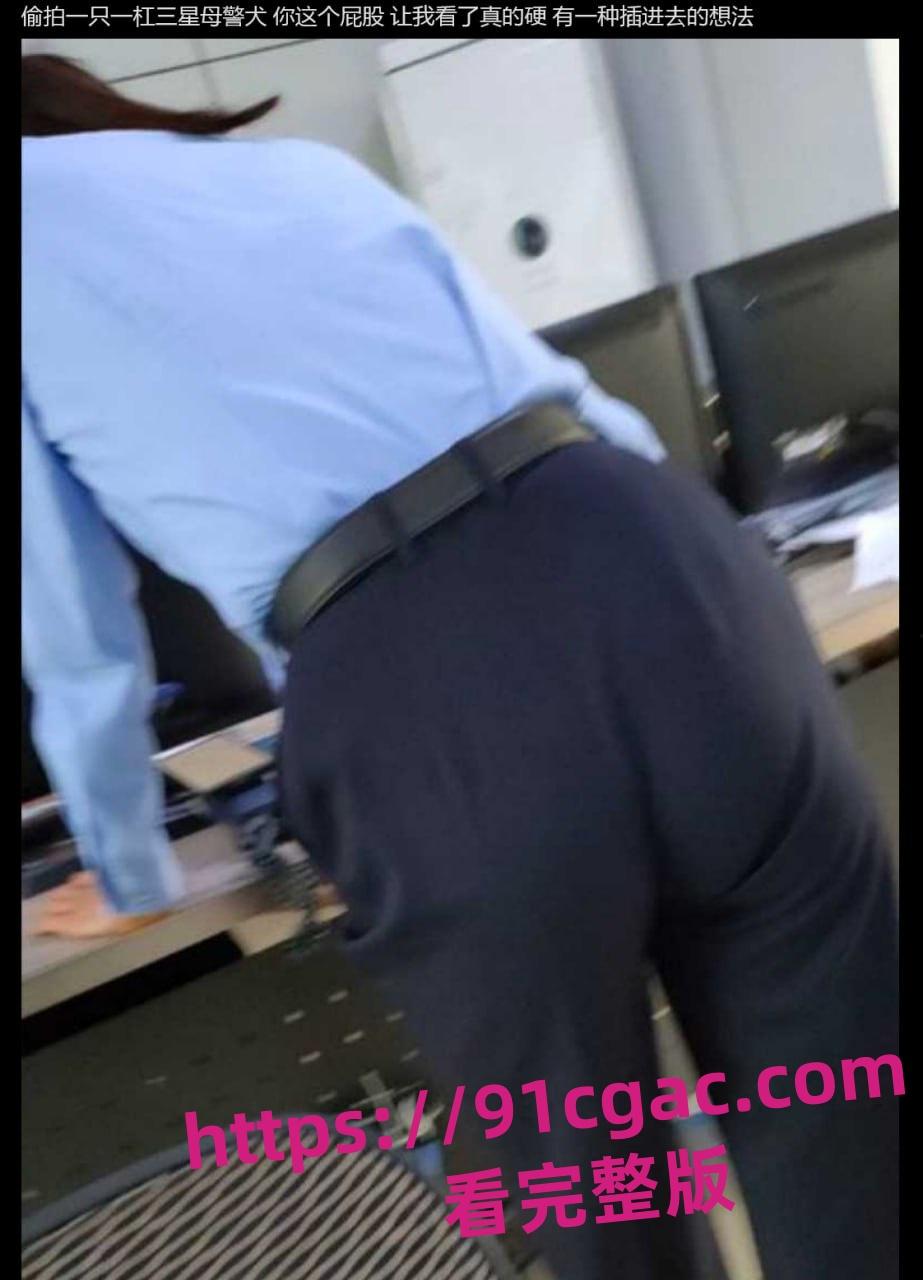 禽兽民警推特匿名发布大量和女警性爱视频以及偷拍派出所内女警日常-3