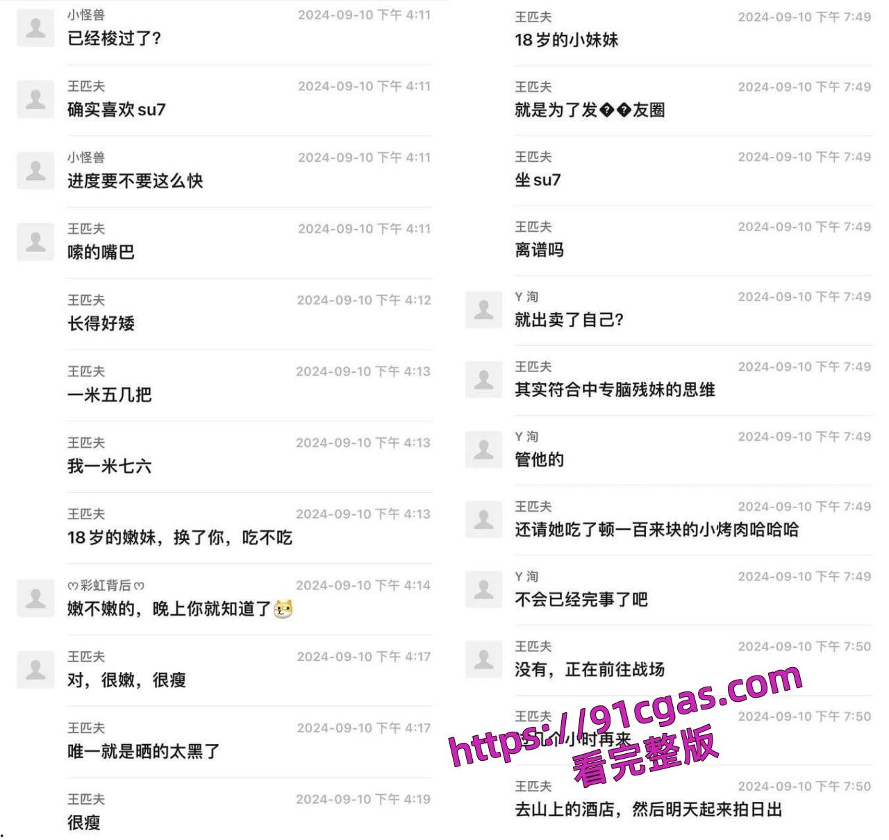 18岁小妹子失恋 约上小米SU7顺风车司机车震打炮!小米SU7什么时候成为炮车了!-4