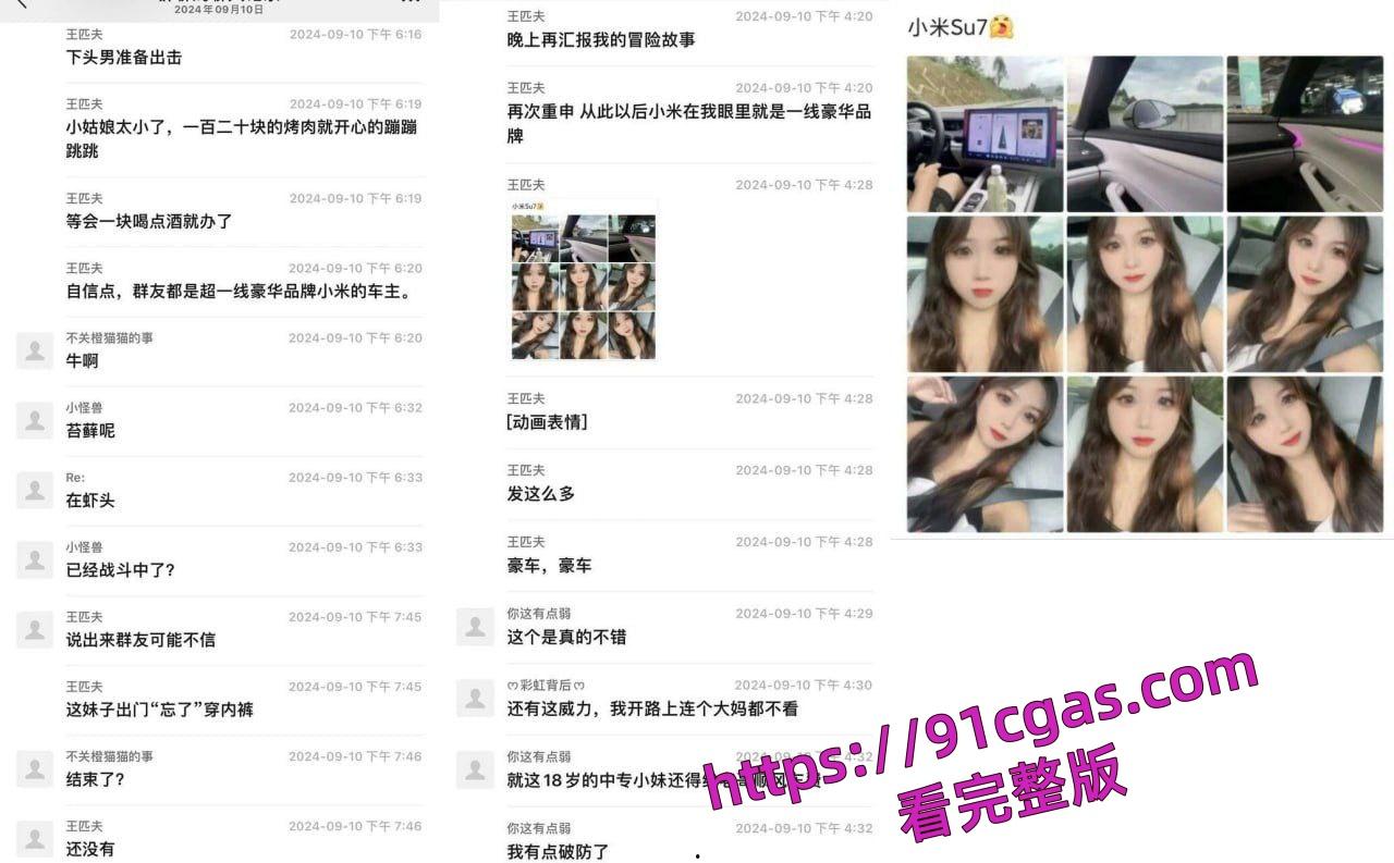 18岁小妹子失恋 约上小米SU7顺风车司机车震打炮!小米SU7什么时候成为炮车了!-6