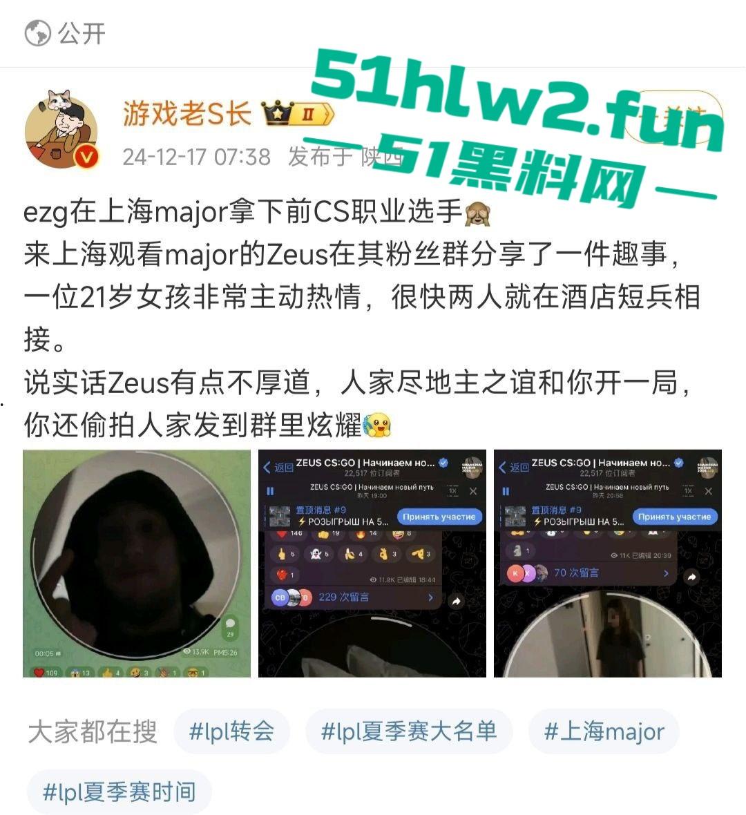游戏圈大瓜!csgo职业选手zeus约操21岁女粉露脸不雅视频曝光,后被深扒发现这个慕洋犬竟然还有个19岁的男友!-1