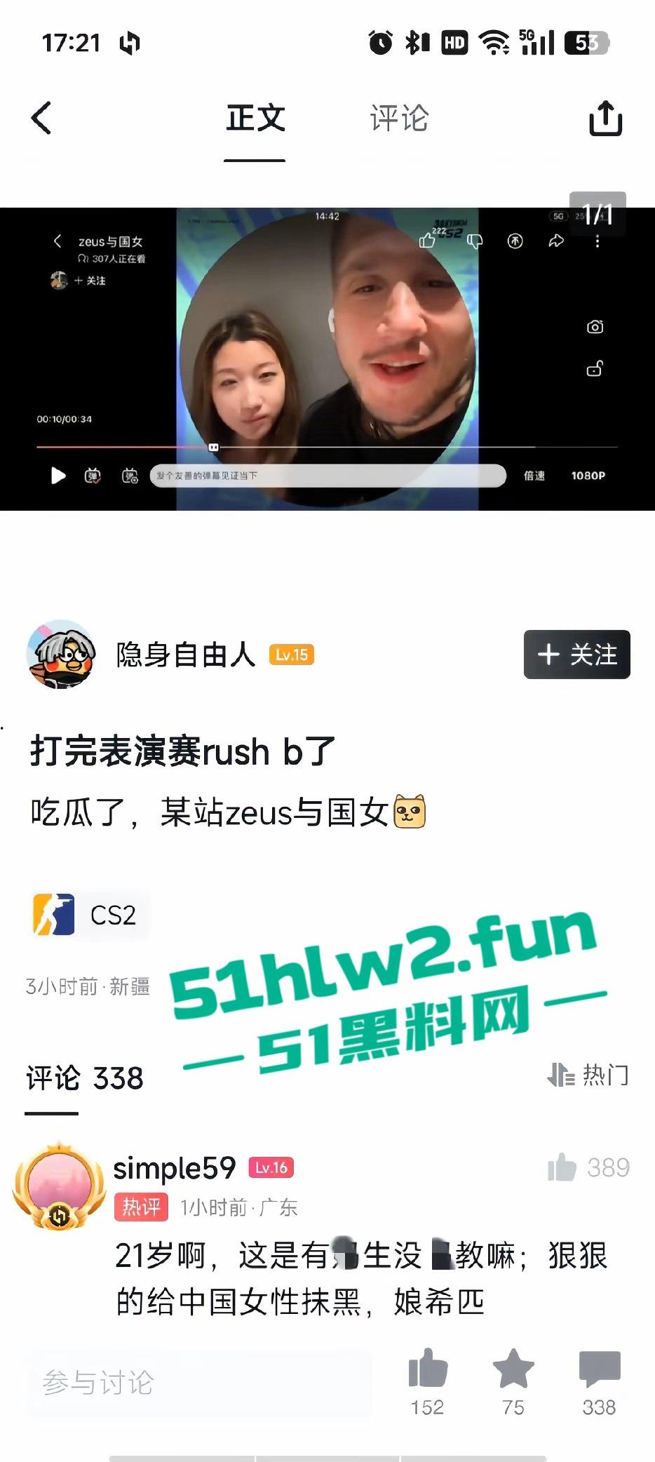 游戏圈大瓜!csgo职业选手zeus约操21岁女粉露脸不雅视频曝光,后被深扒发现这个慕洋犬竟然还有个19岁的男友!-14