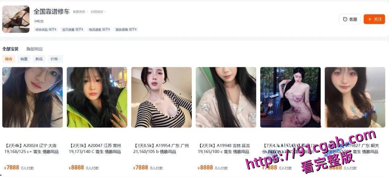 淘宝新暗号!“全国靠谱修车”暗藏嫩模空降服务,瓜友实测嫩模颜值逆天!-6