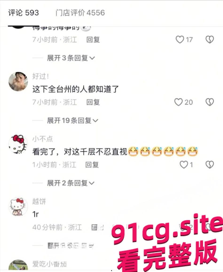 台州小Poor蛋糕店老板娘朱梦洁出轨大瓜,老公拿到证据发员工群!#出轨#私生活混乱#背叛-4