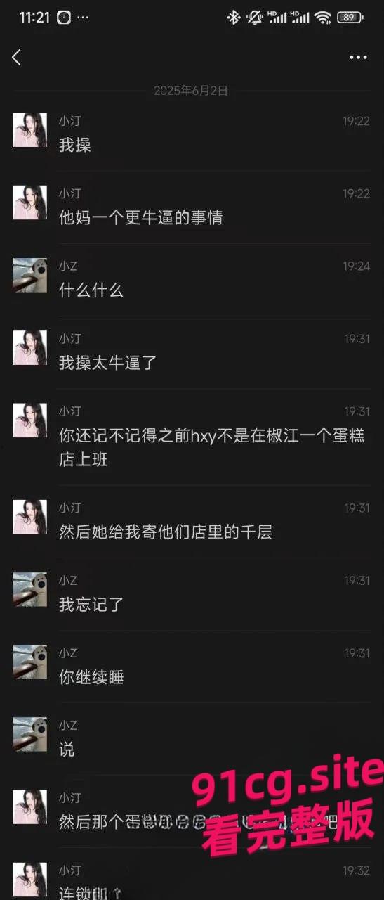 台州小Poor蛋糕店老板娘朱梦洁出轨大瓜,老公拿到证据发员工群!#出轨#私生活混乱#背叛-6