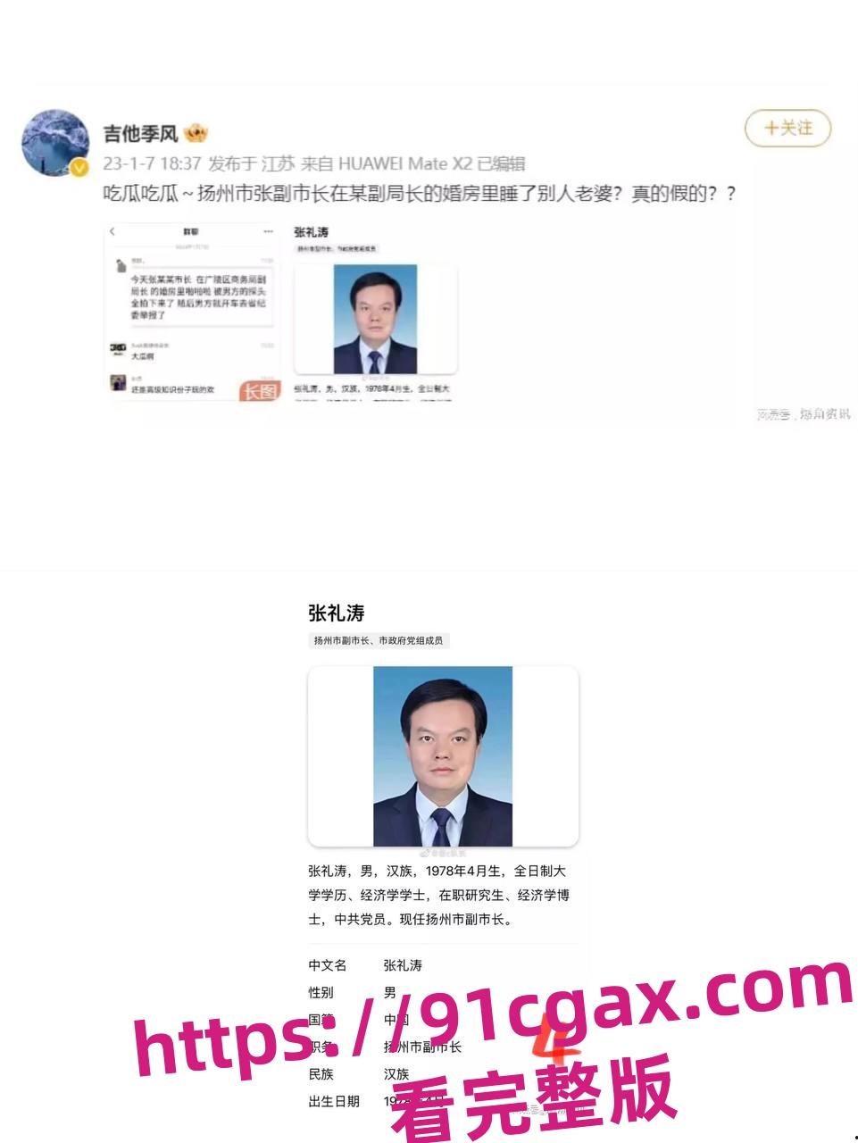 扬州市副市长张礼涛在扬州广陵区商务局副局长戴璐的婚房里发生性行为!-2