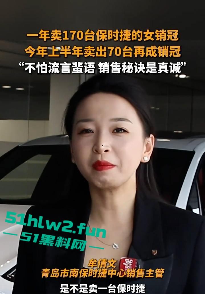 青岛保时捷销冠【牟倩文】一天不送逼浑身难受,一年卖170辆,销冠靠下面这张嘴赢天下!-10