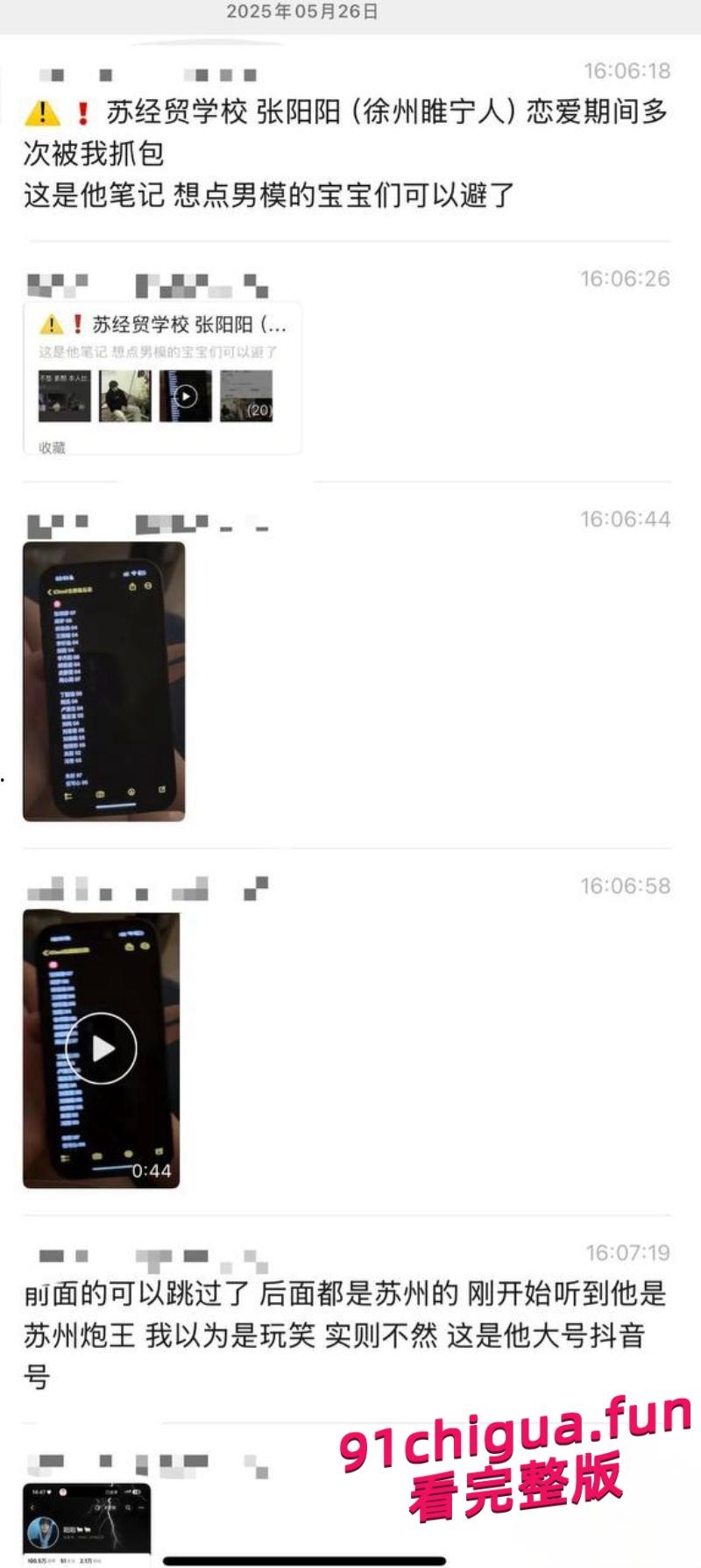 张阳阳149名单事件引爆抖音,极致渣男守着女友出轨n人被抓包! #张阳阳约炮n女做爱视频-8