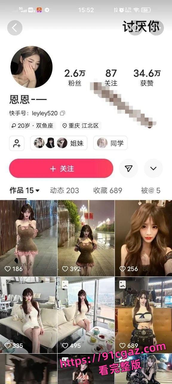 快手网红「恩恩」原名李恩一 下海视频被曝!-1