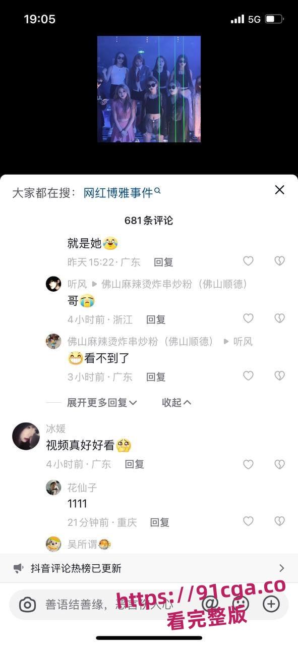 网传抖音网红【博雅】酒店事件!-3