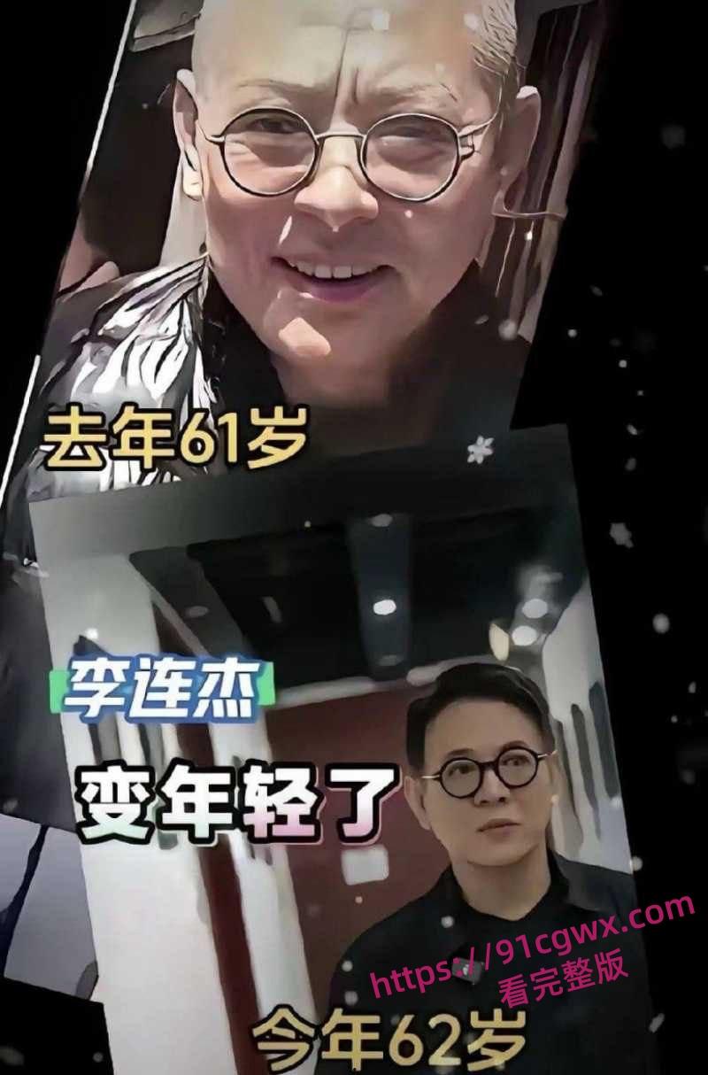 李连杰洪金宝倪萍脱胎换骨 疑似器官移植续命年轻20岁 轮椅变健步黑发红润!-4