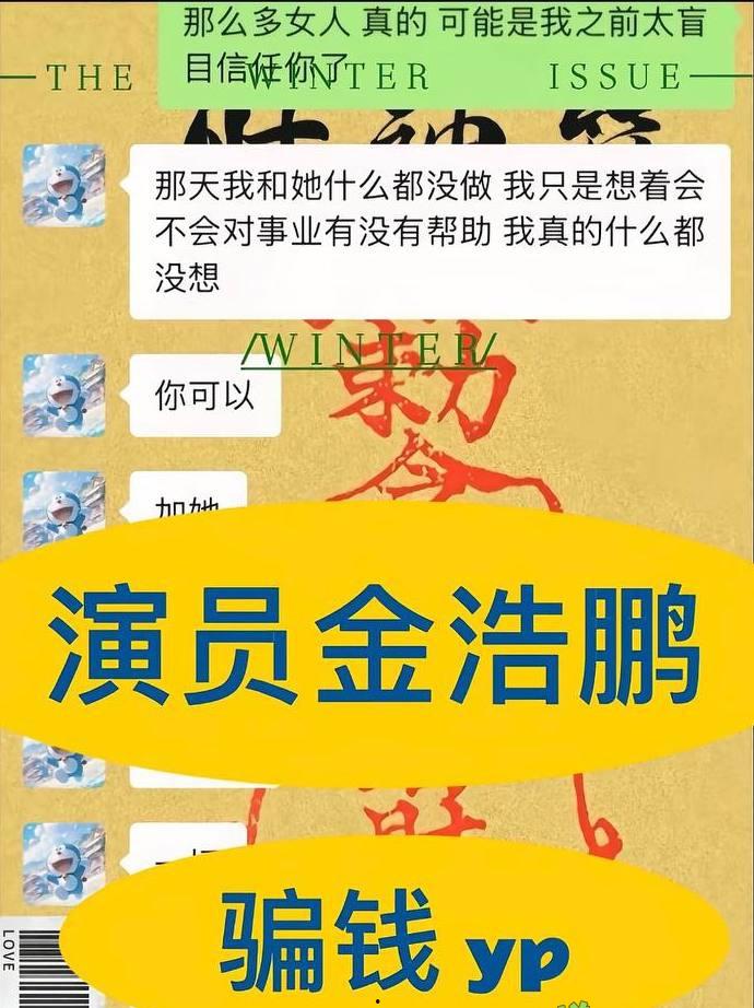短剧演员【金浩鹏】被女友曝光不仅骗钱约炮,还四处撩妹脚踏多只船,大量聊天记录与不雅视频流出!-2