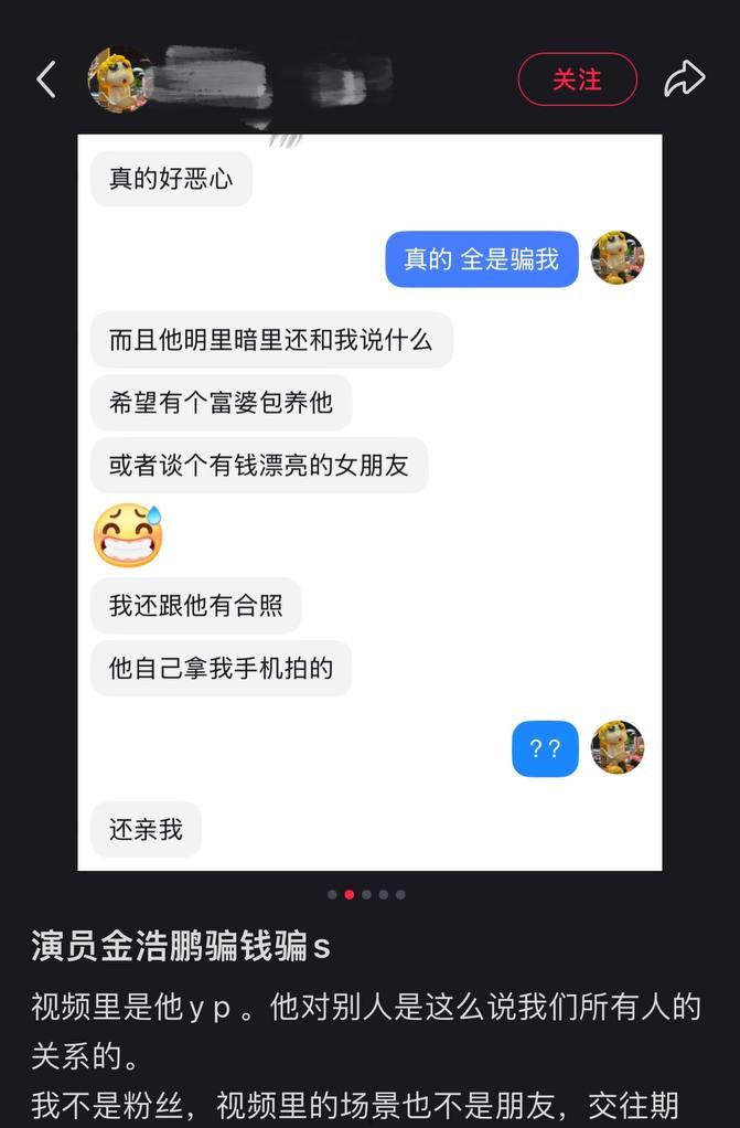 短剧演员【金浩鹏】被女友曝光不仅骗钱约炮,还四处撩妹脚踏多只船,大量聊天记录与不雅视频流出!-11