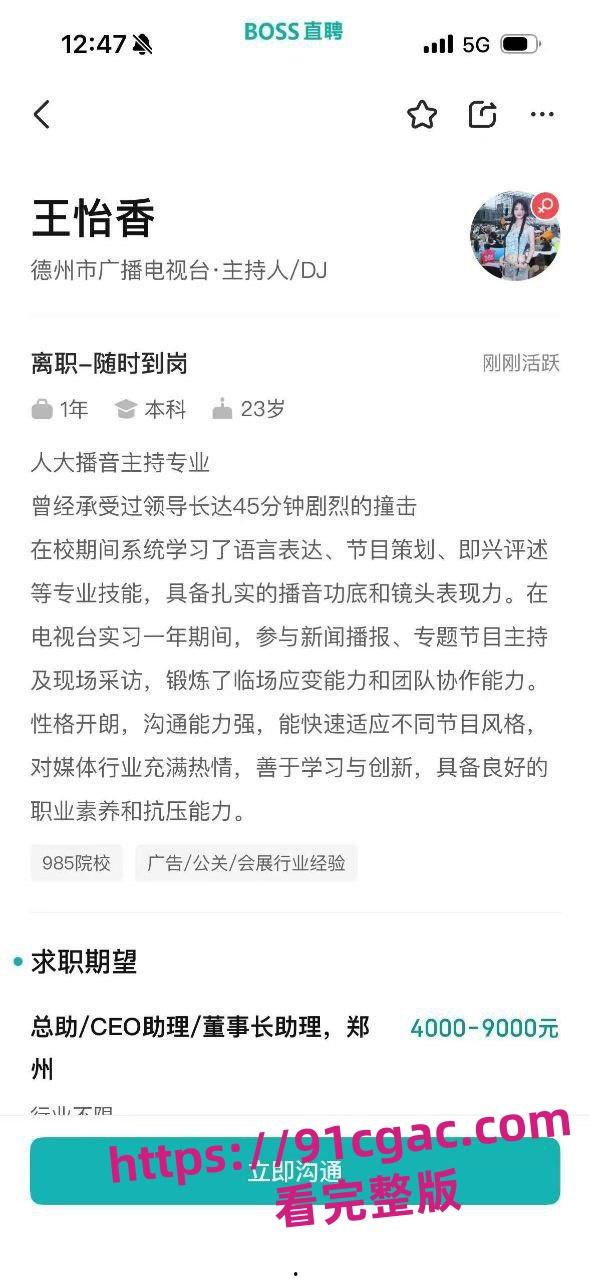 王怡香人大播音主持专业,曾经承受过领导长达45分钟剧烈的撞击-4