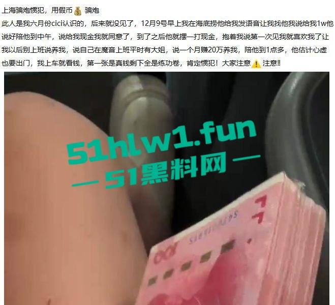 上海一嫖客大哥戏耍妹子用练功卷骗炮,答应的一万结果才花六百元,这样骗炮会不会太爽了。-3