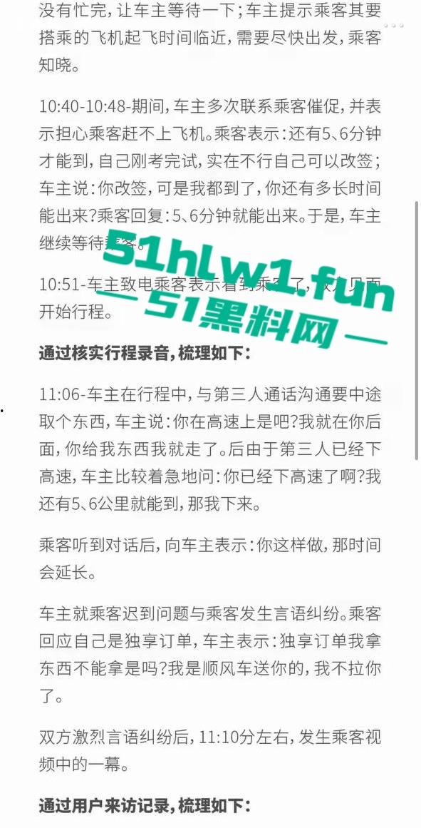 顺风车天津高速扔下乘客事件,细节曝光后许多网友支持顺风车这种麻烦女故意蹭热度吗-1