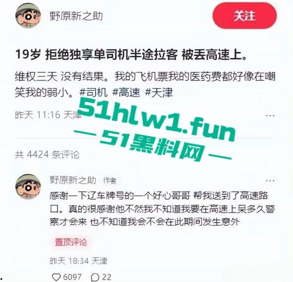 顺风车天津高速扔下乘客事件,细节曝光后许多网友支持顺风车这种麻烦女故意蹭热度吗-6