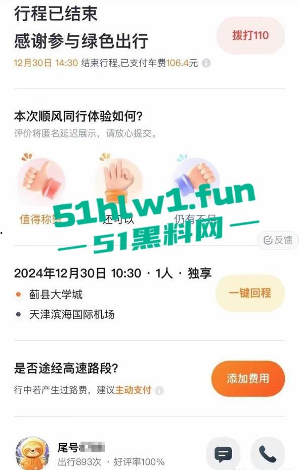 顺风车天津高速扔下乘客事件,细节曝光后许多网友支持顺风车这种麻烦女故意蹭热度吗-14