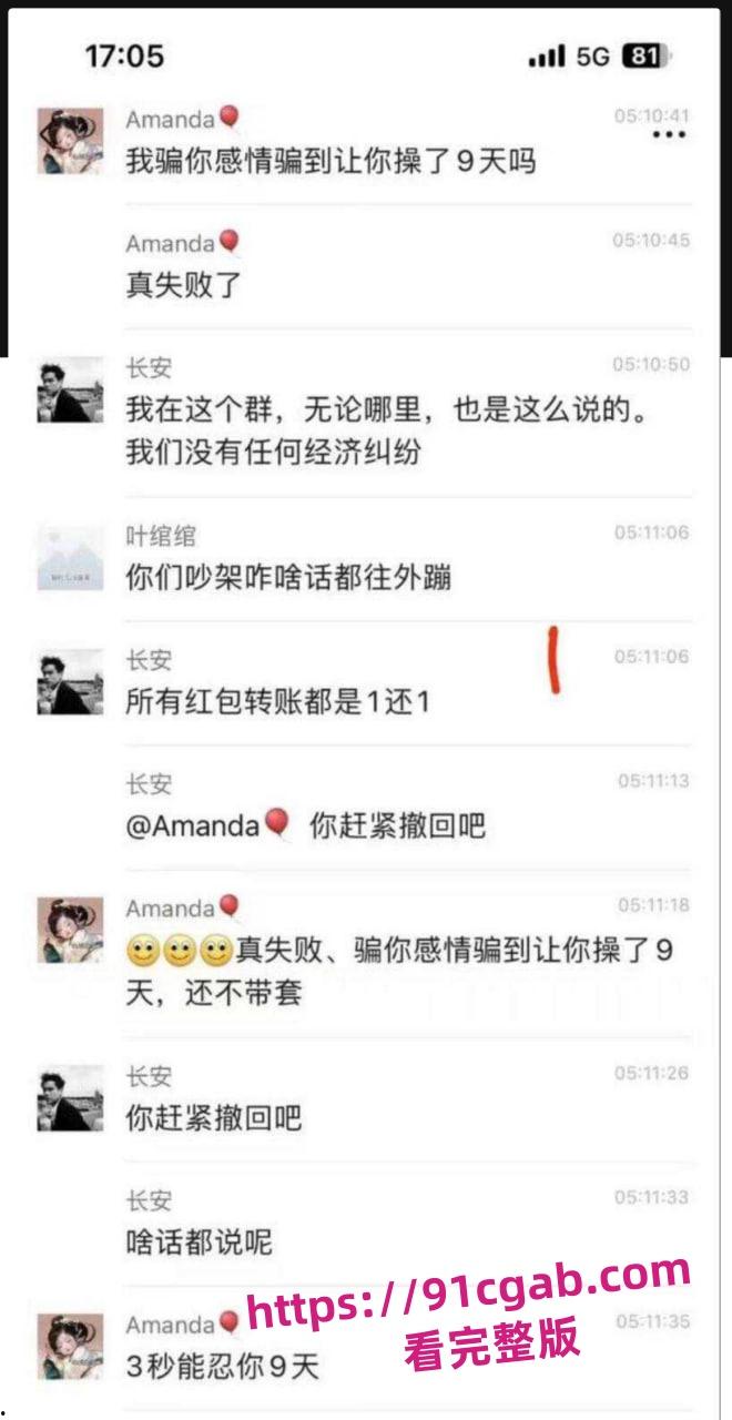 小姐姐遇“3秒渣男”9天噩梦:录音曝光,感情欺骗指控引爆网络!-7